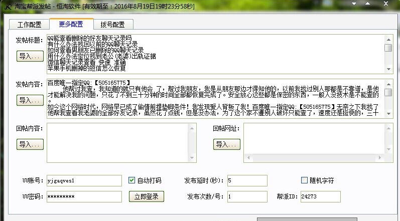 恒淘淘宝帮派商盟群发软件 v3.55