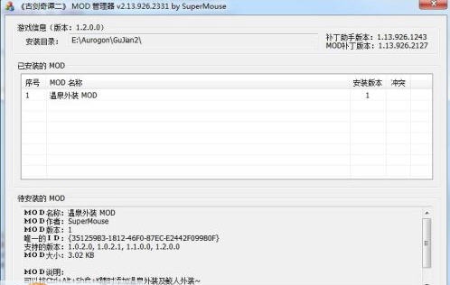 古剑奇谭2MOD管理工具 v3.5