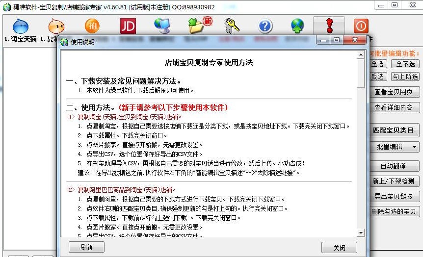 精准宝贝下载专家淘宝店铺复制 v4.73.9