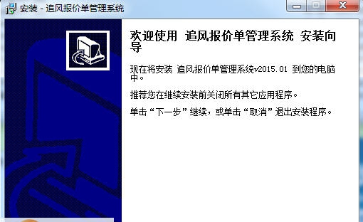 追风报价单管理软件 v2017.05
