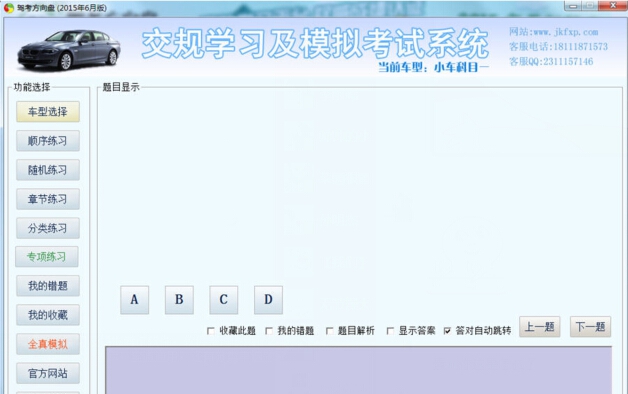 驾校百事通交规学习考试系统 v4.9