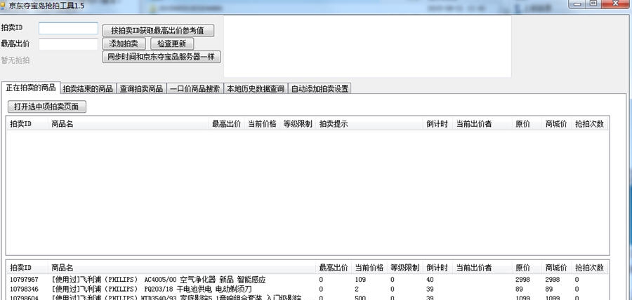 京东夺宝岛抢拍工具 v1.5.13