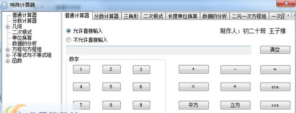 特殊计算器 v1.3