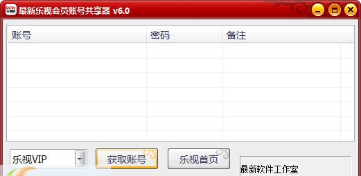 最新乐视会员账号共享器 v6.4
