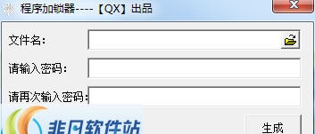 QX程序加锁器 v1.4