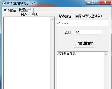 iis批量建站助手 v2.8