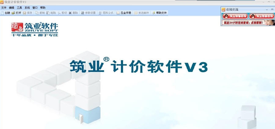 筑业建设工程计价软件 v3.2