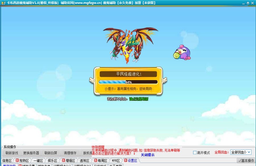 卡布西游魔鬼辅助 v5.54