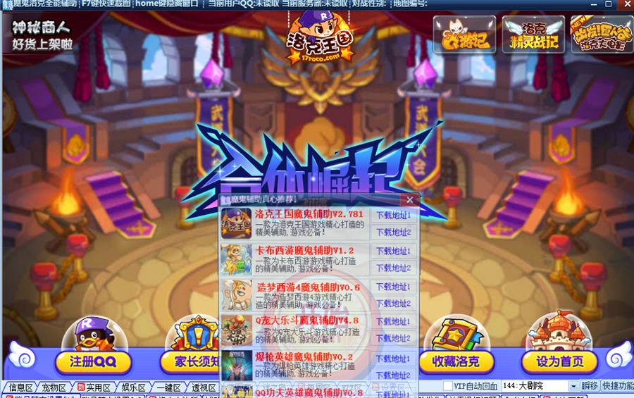 魔鬼洛克全能辅助 v4.88 魔鬼洛克全能辅助 v4.88