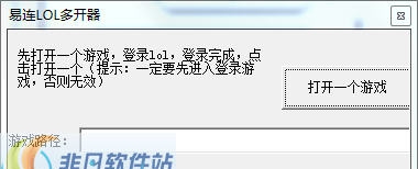 小胖lol多开器 v1.4