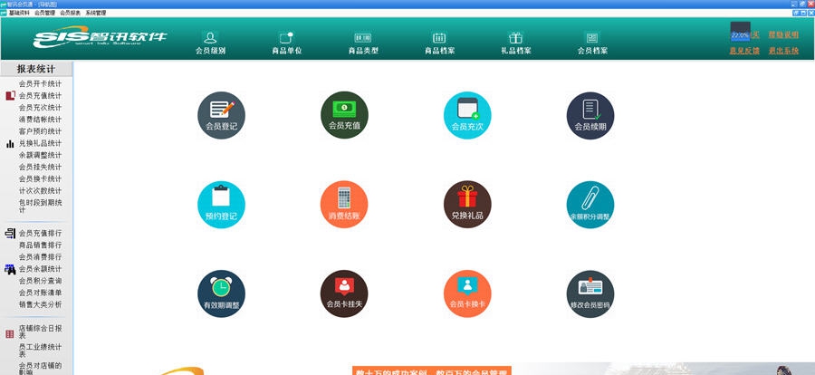 智讯送水公司会员管理系统软件PC端 v2.8.8
