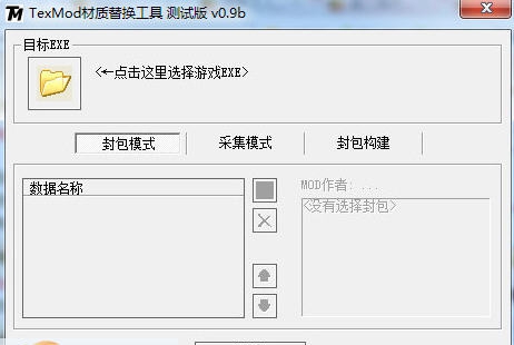 真三国无双7帝国MOD导入工具 v2.6