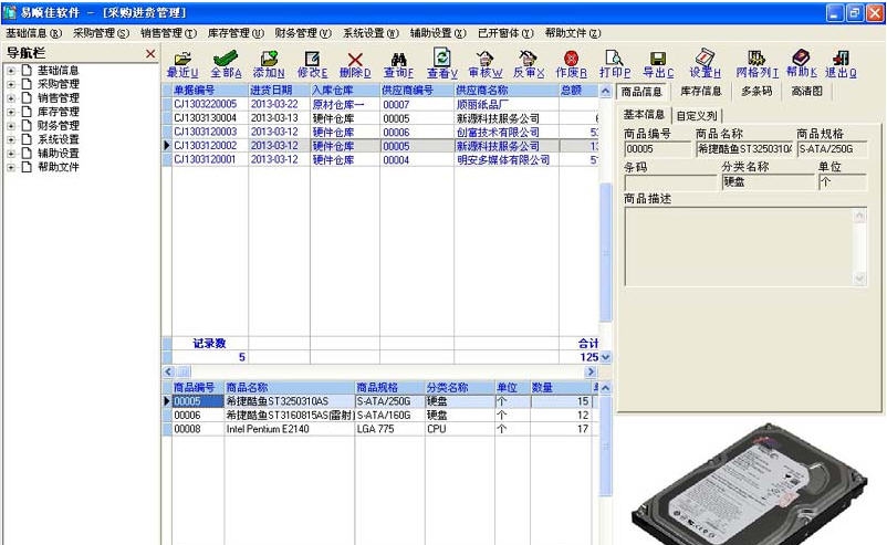易顺佳销售管理系统 v3.06.8