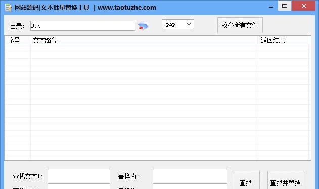 PHP网站源码批量替换工具 v1.4