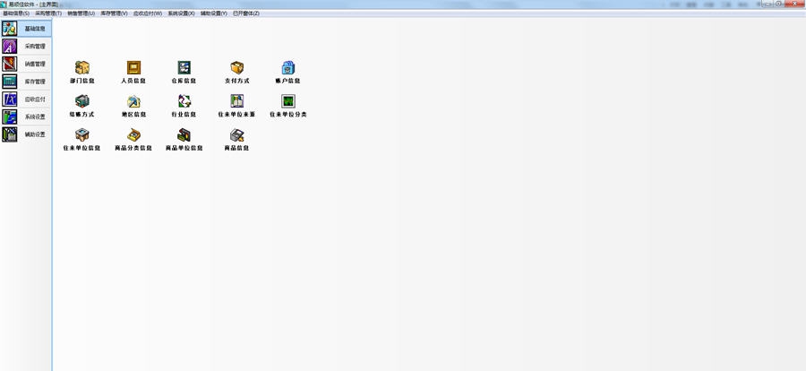 易顺佳仓库管理系统 v2.07.9