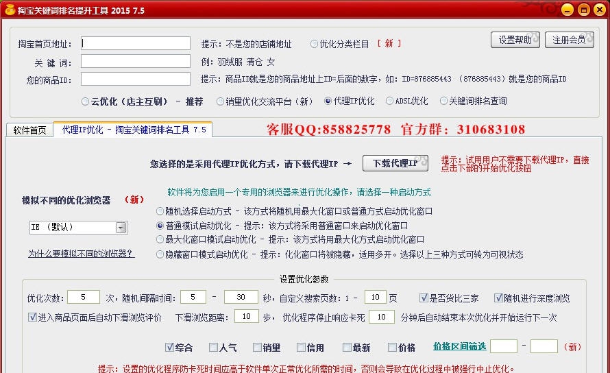 老羚羊淘宝手机无线端流量软件 v3.86
