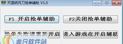 天涯明月刀抢单辅助 v1.5