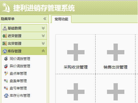 捷利进销存系统 v2.3