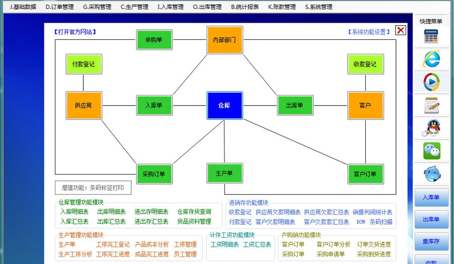 七加三免费ERP软件 v12.5.7.224