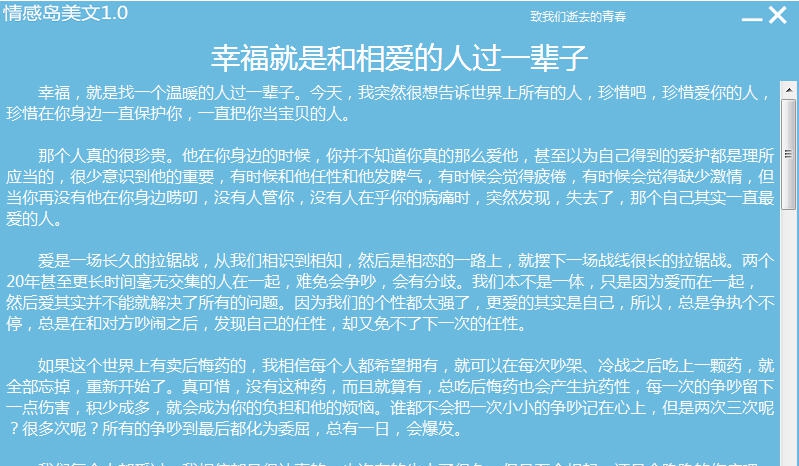 情感岛美文 v1.7