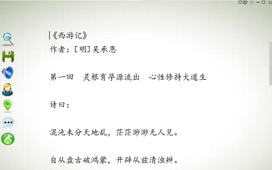 TXT小说朗读 v1.12