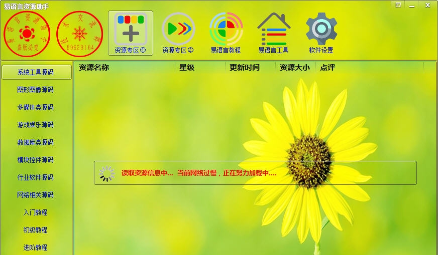 易语言资源助手 v1.0.2.5