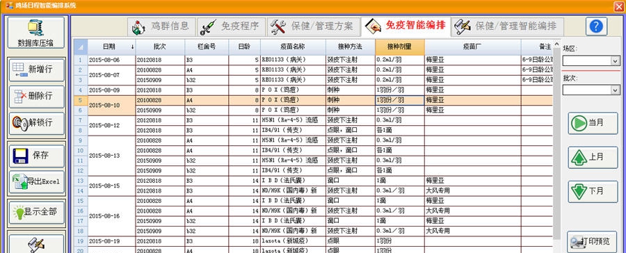 华锐鸡场日程自动编排系统 v1.3