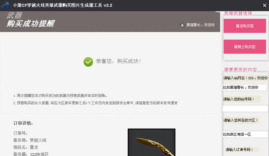 CF穿越火线英雄武器购买图片生成器工具 v2.8