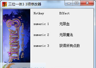 三位一体3三项修改器 v3.4