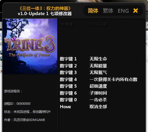 三位一体3七项修改器 v3.5