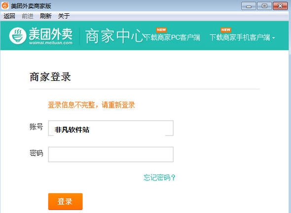 美团外卖商家版电脑版 v3.0.1.5