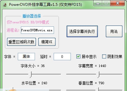 PowerDVD外挂字幕工具 鏀寔PowerDVD112