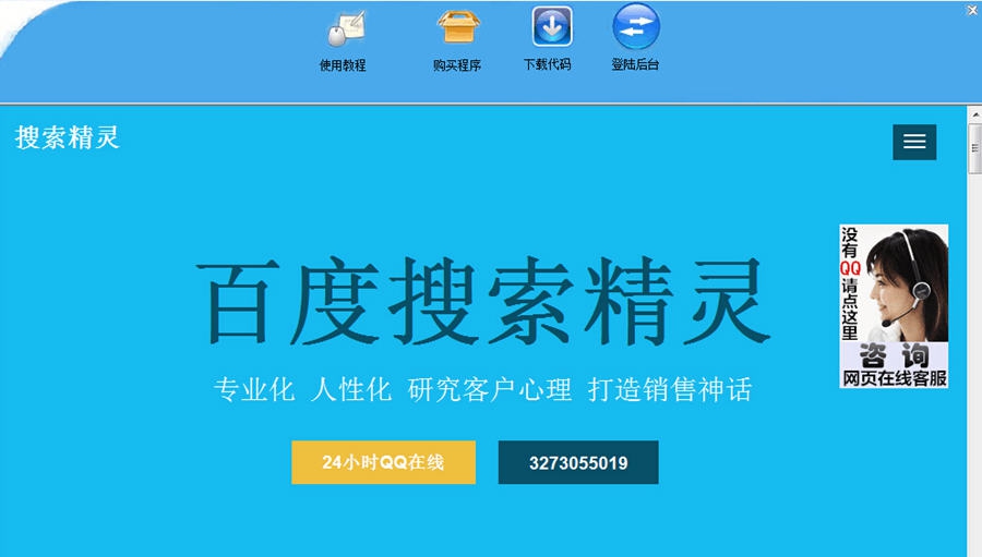 百度搜索精灵 v0.9