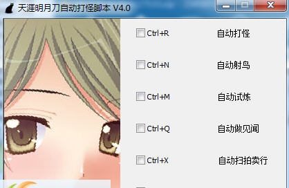 天涯明月刀自动打怪脚本 v4.7