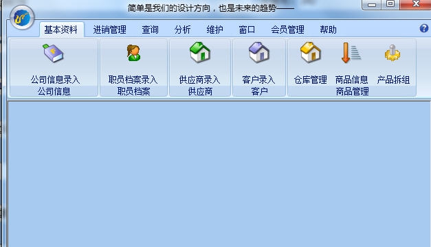 蓝途智能商品管理软件 v2019.14