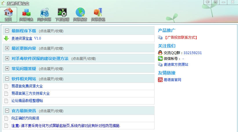 麦迪资源宝盒 v1.7