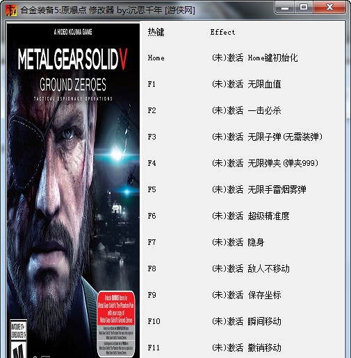 合金装备5十二项修改器 v2.6