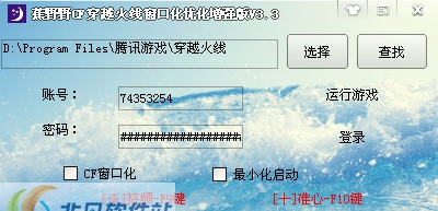 蕉野野CF穿越火线窗口化优化 v3.9