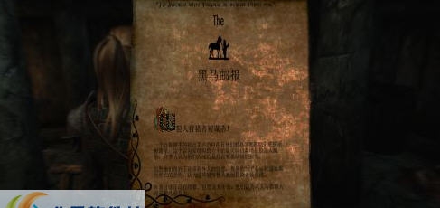 上古卷轴5黑马邮报真实性MOD v3.4