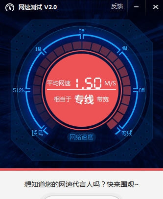 百度网速测试 v2.5
