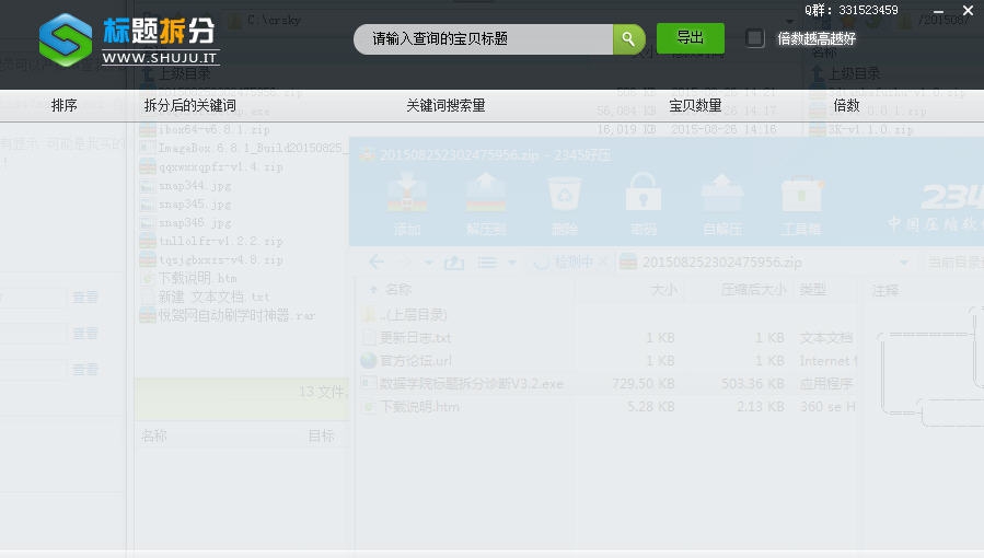 淘宝标题诊断拆分软件 v3.7