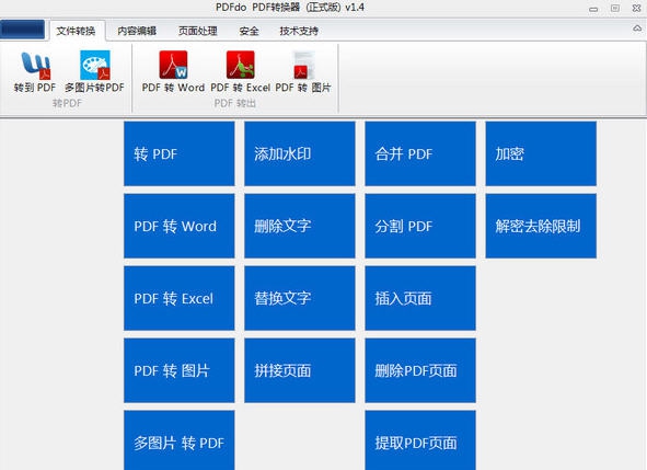 PDFdo PDF Converter(pdf转换器) v1.10