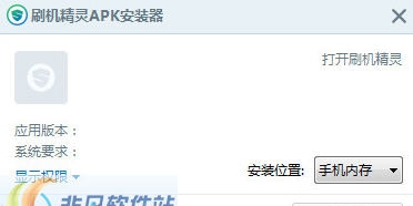 刷机精灵APK安装器 v1.7
