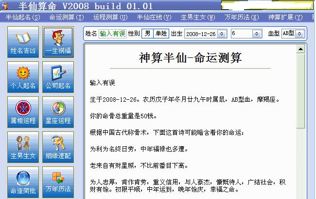 神算刘半仙 v20110