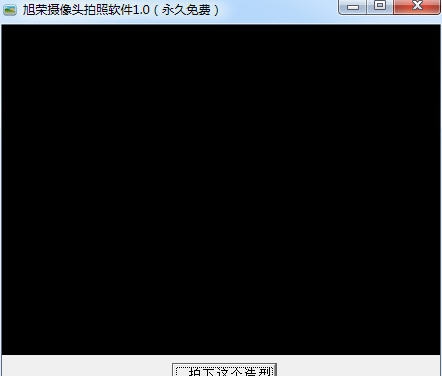 旭荣摄像头拍照软件 v1.8