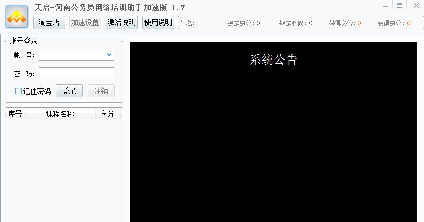 河南公务员网络培训学习辅助 v2.6