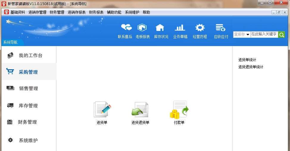 新管家婆婆版 v11.7