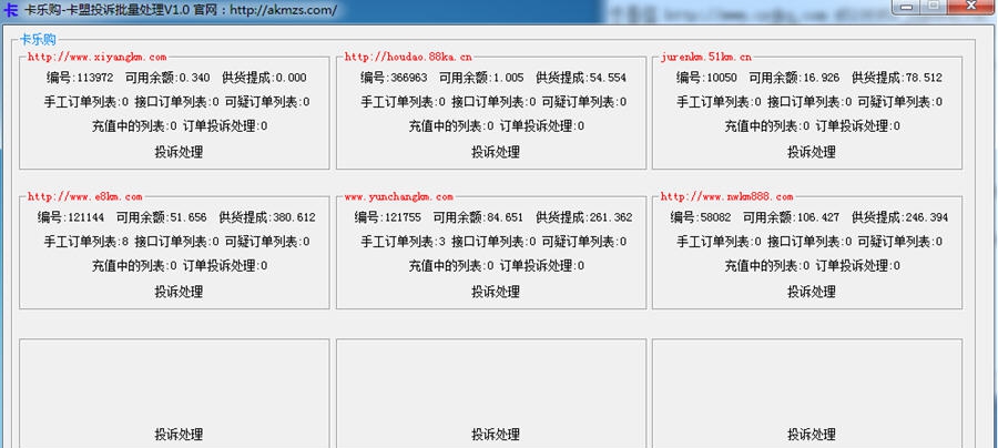 卡乐购卡盟投诉批量处理 v1.4