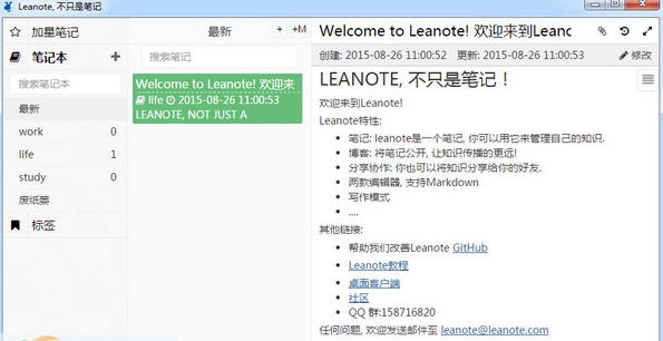 Leanote(笔记软件) v2.2.9