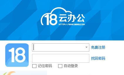 18云办公 v2.0.8